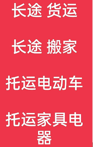 湖州到沙湾搬家公司-湖州到沙湾长途搬家公司